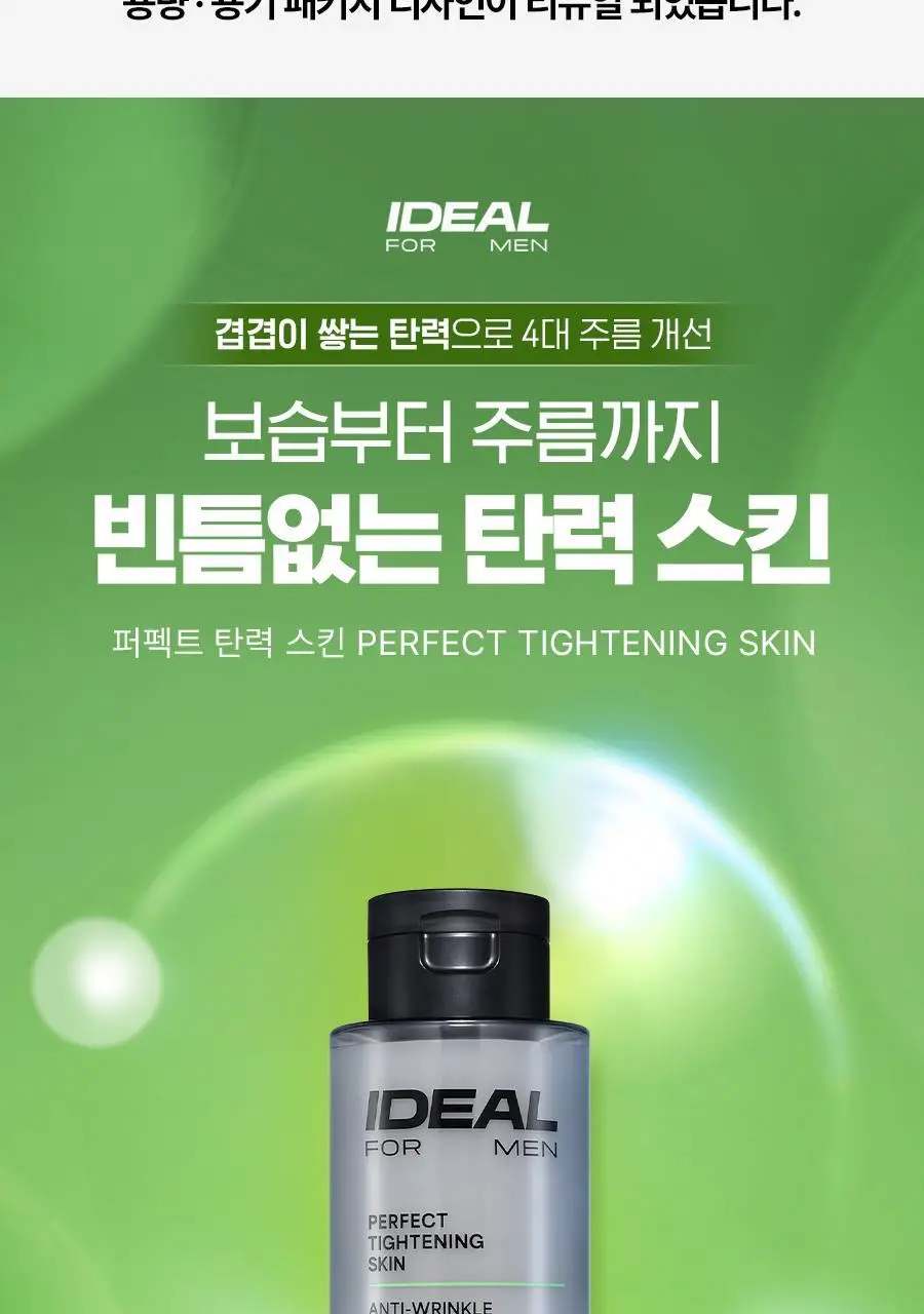 [콜라겐/레티놀]아이디얼 포 맨 퍼펙트 탄력 스킨 200mL 상세페이지 2